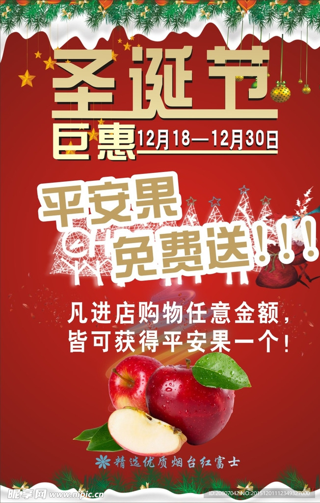 圣诞巨惠