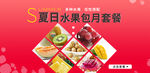 水果套餐 psd文件