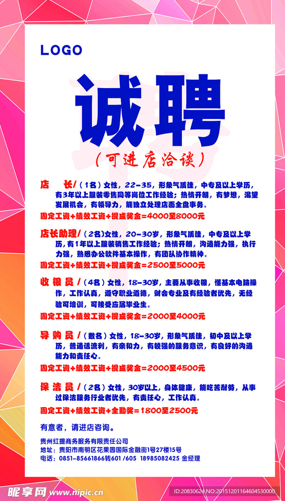 招聘易拉宝