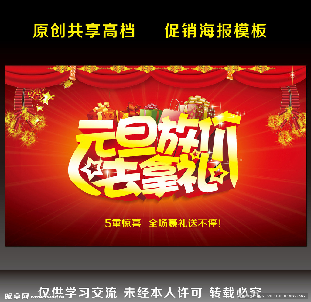 元旦放价 去拿礼