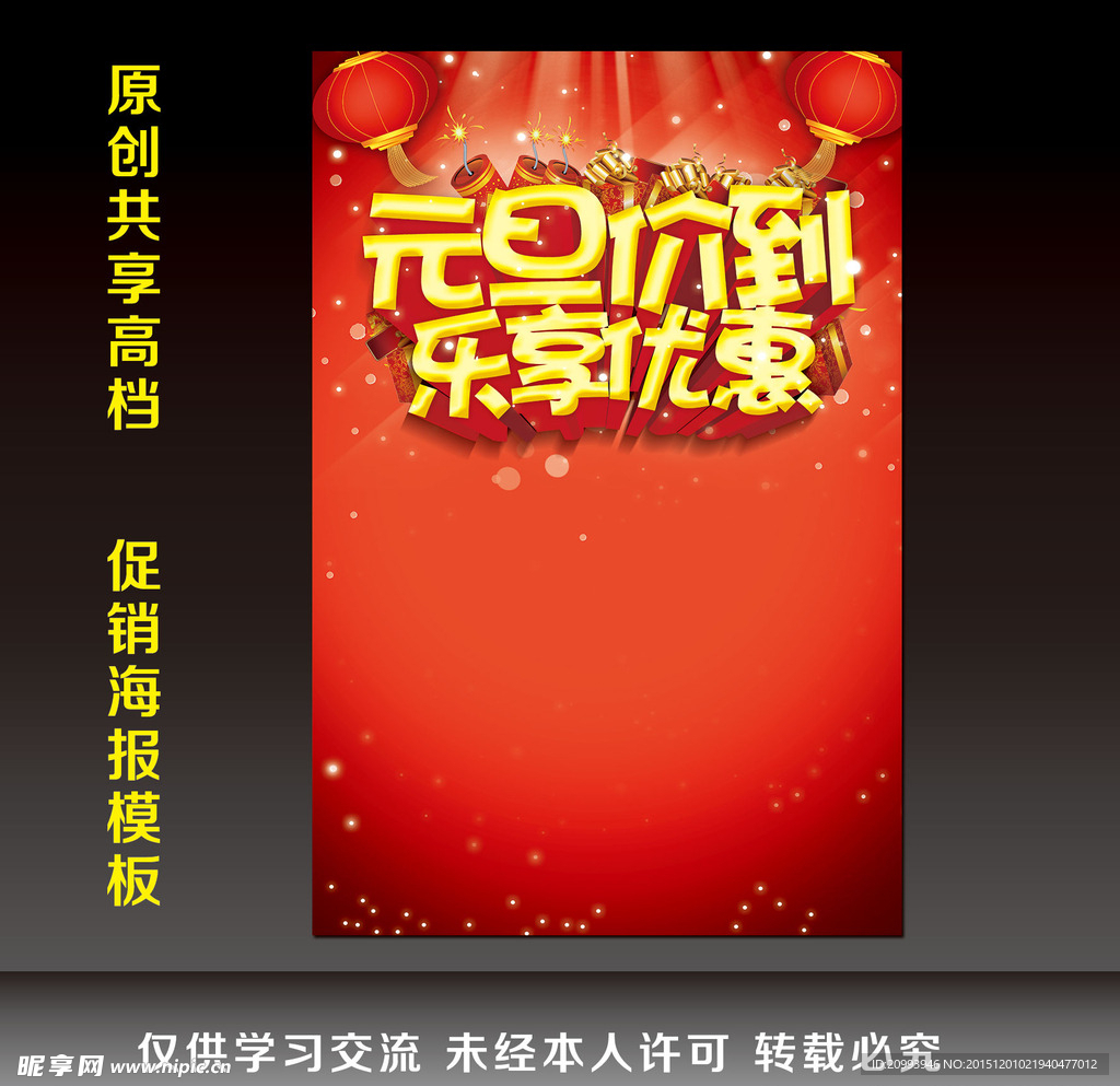 元旦价到 乐享优惠