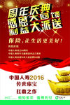 中国人寿周年庆典海报