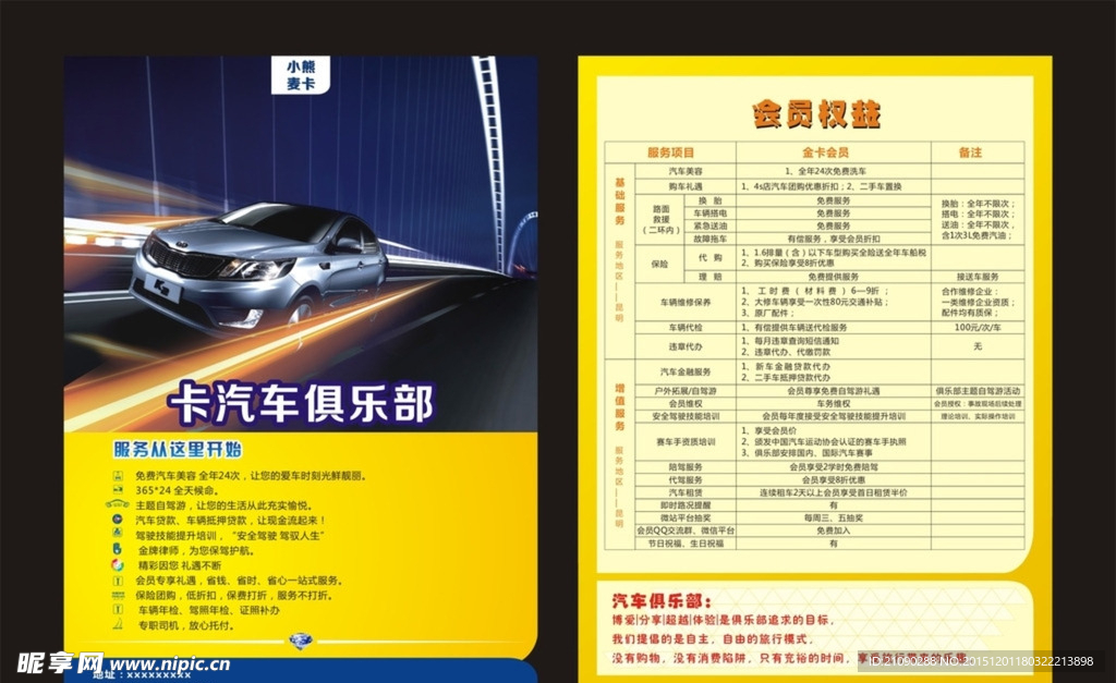 汽车俱乐部单页
