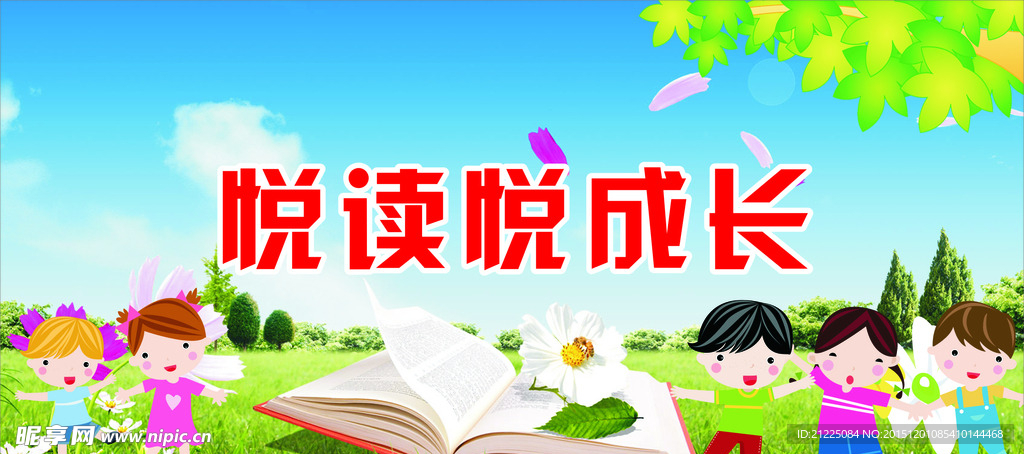小学阅读海报