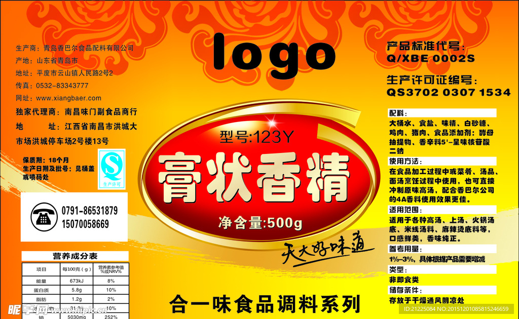 香精标签