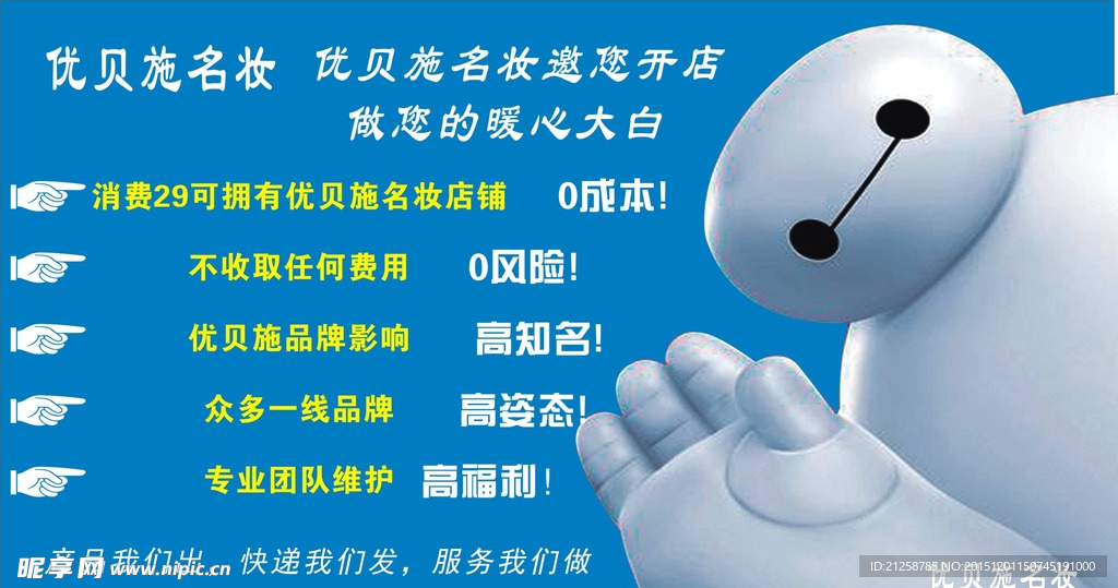 优贝施海报