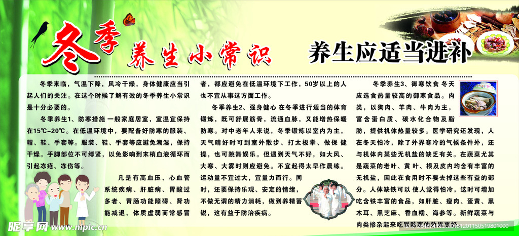 冬季养生冬季健康