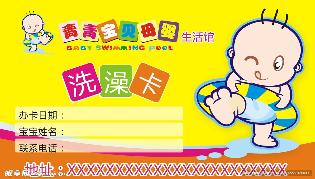 青青宝贝洗澡卡