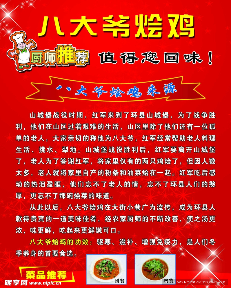 饭店海报
