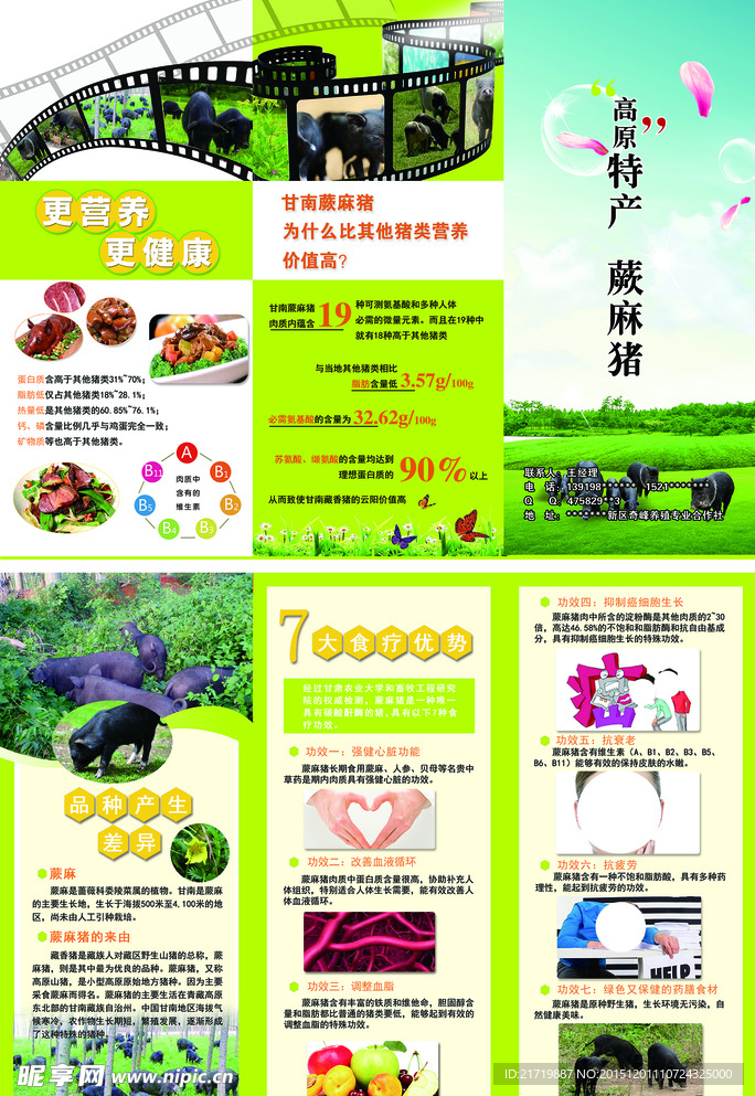 养殖三折页