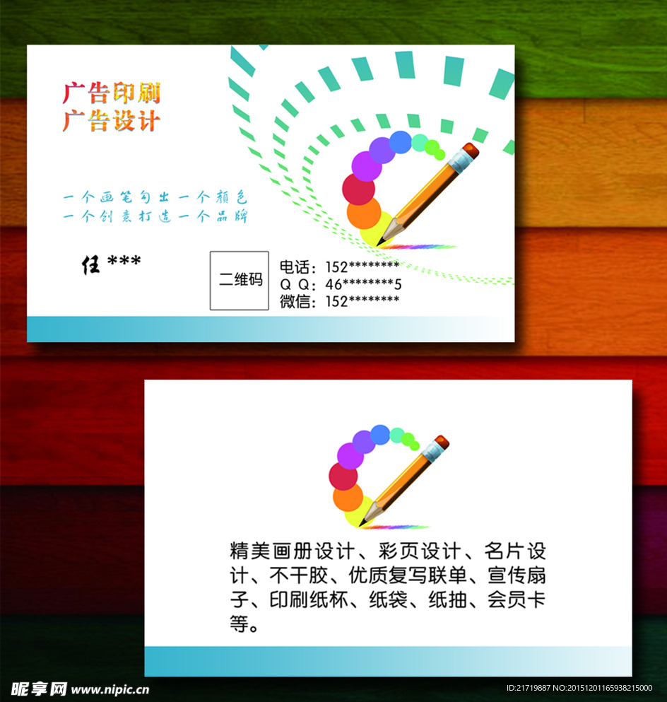 印刷 广告名片设计