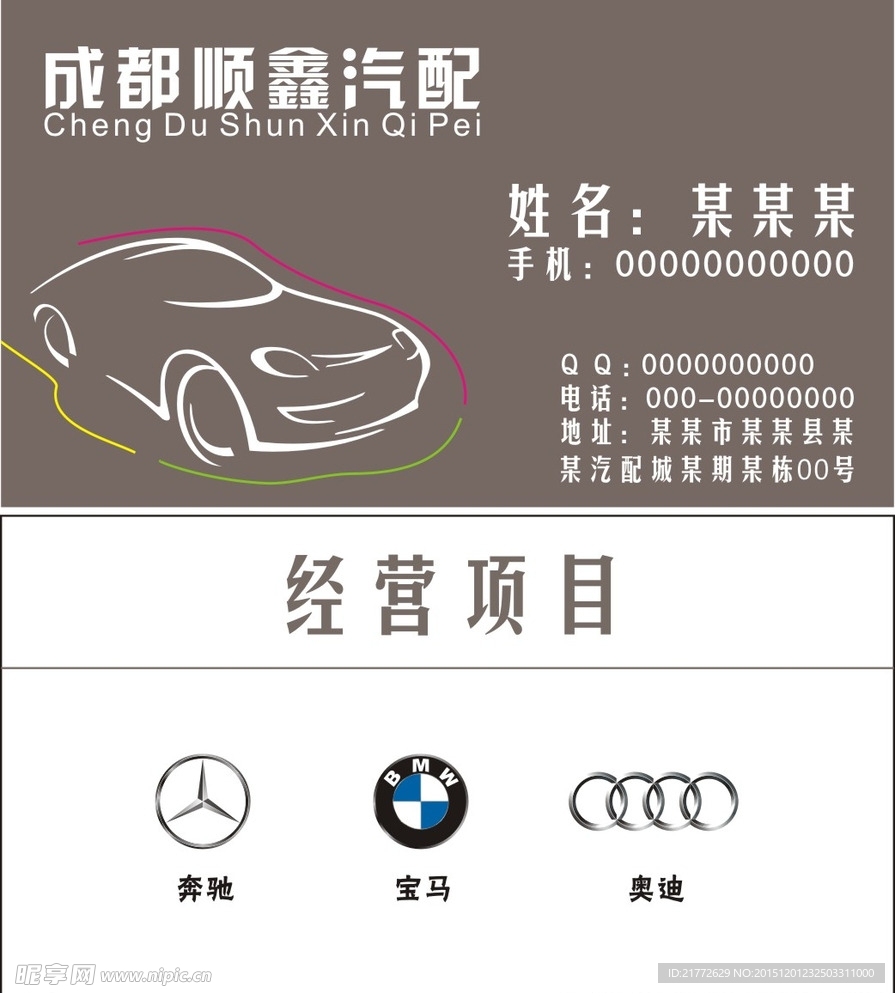 汽车名片