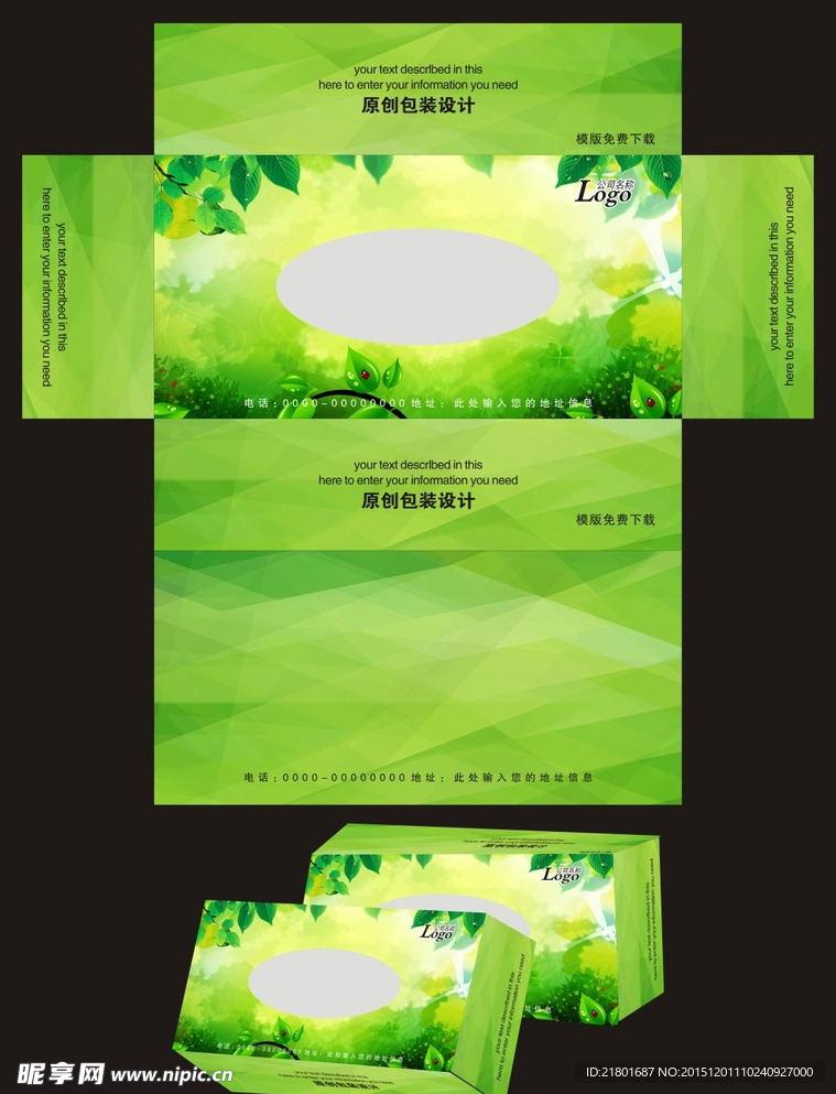 绿色纸巾盒包装