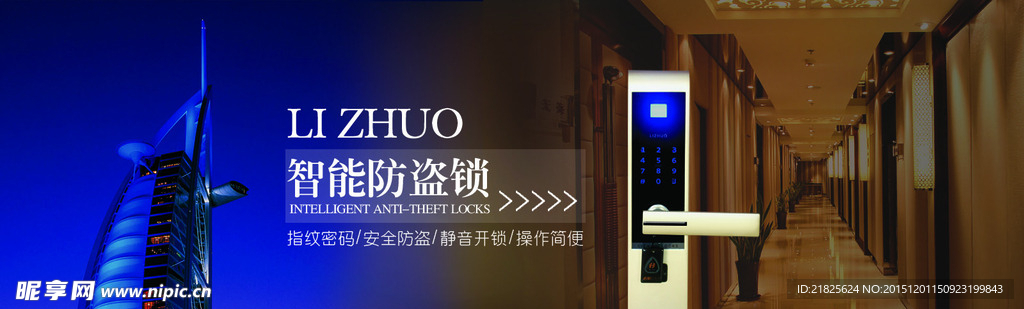 防盗锁