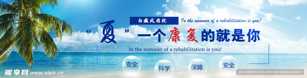 白癜风BANNER