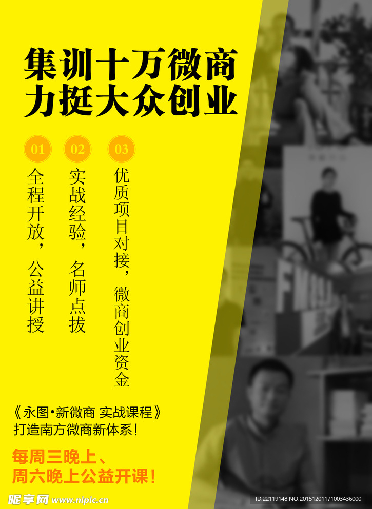 微信海报广告宣传