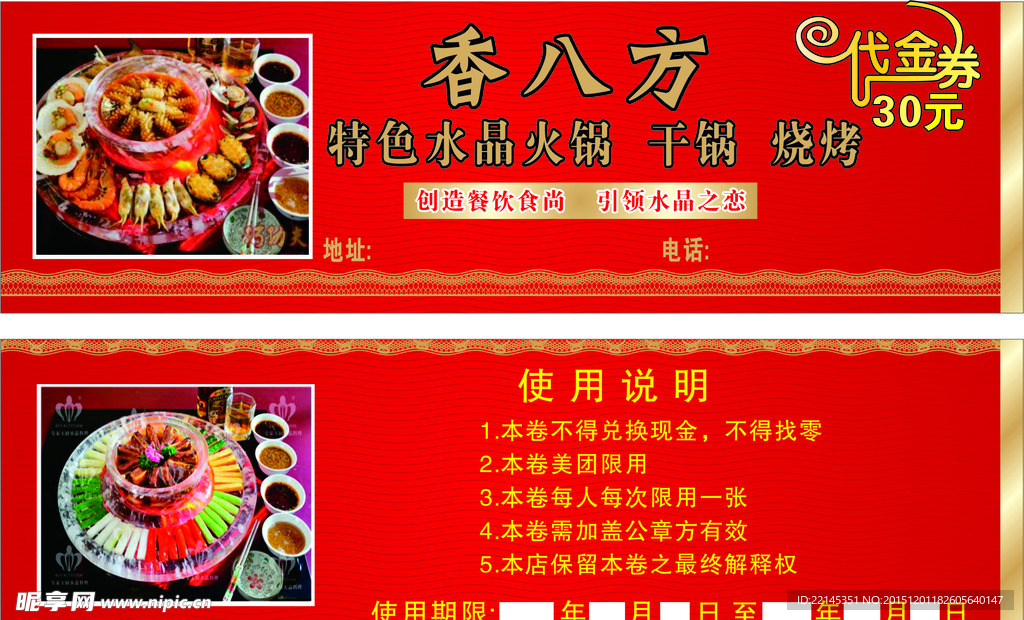 水晶火锅代金券