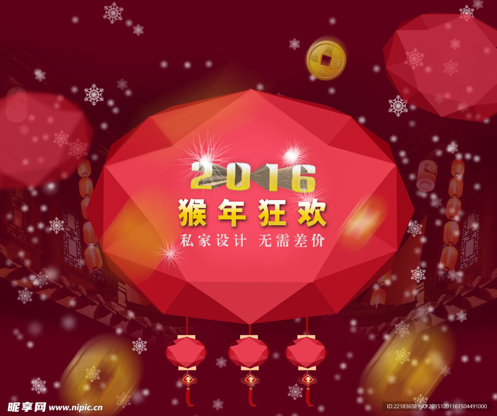 2016猴年狂欢海报设计