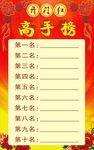 高手榜