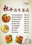 秋冬养生菜式