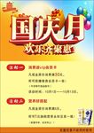 国庆月