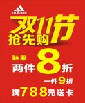 双十一节
