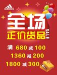 全场正价货品
