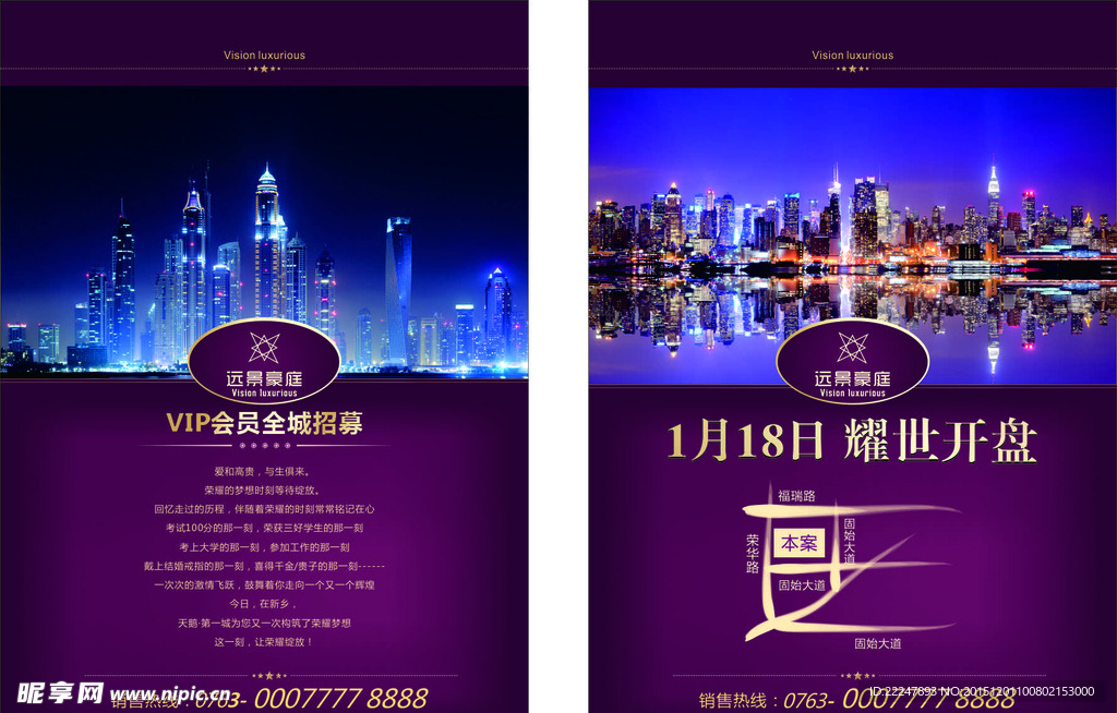 房地产海报