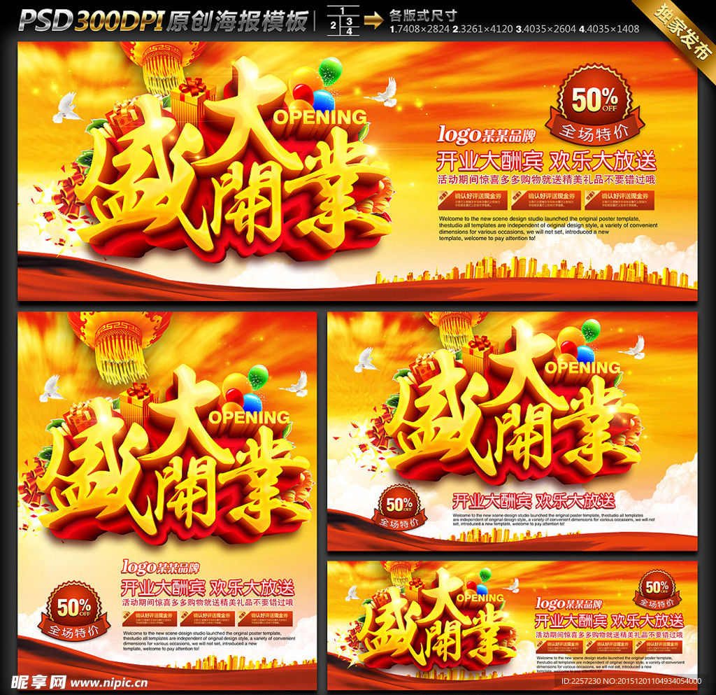 开业