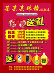 眼镜 配镜送礼
