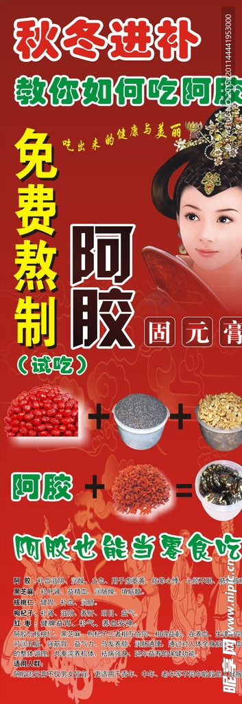 阿胶展架