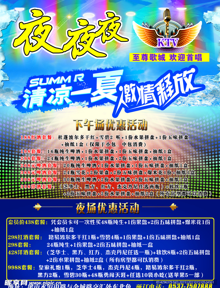 ktv宣传单
