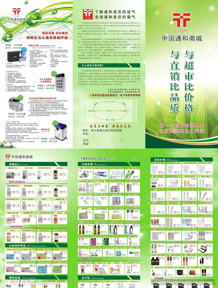 日化品彩页