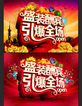 盛装开业