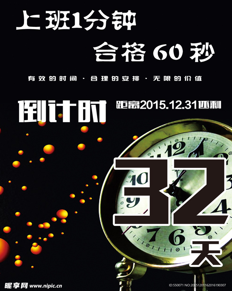 倒计时32天PSD分层素材