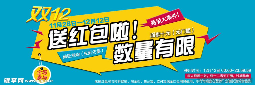 双十二 送红包图片