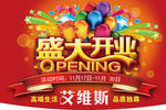 家具 开业活动 红红火火