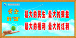 安全标语