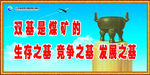 安全标语
