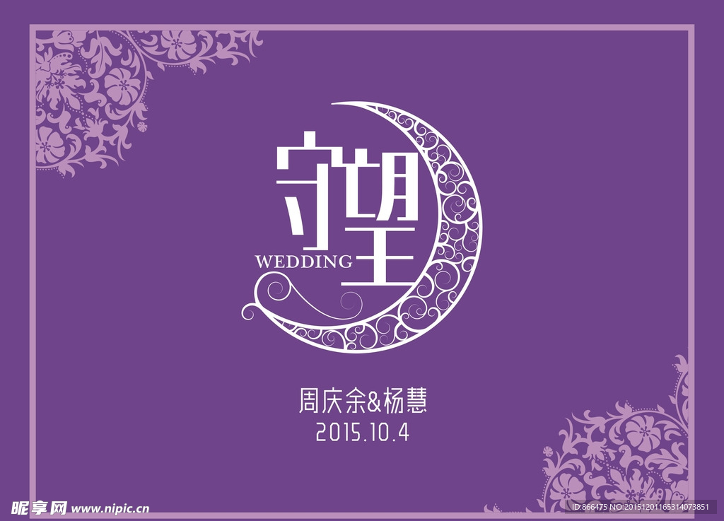 婚礼LOGO