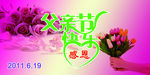 父亲节