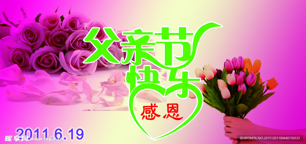 父亲节