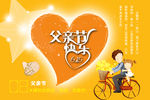 父亲节