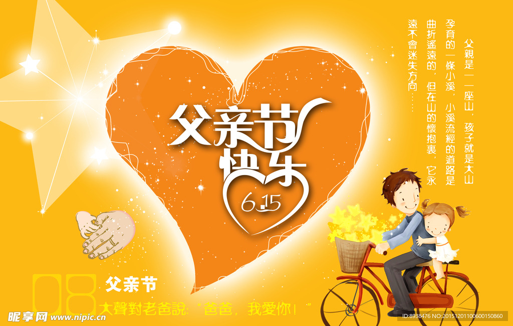 父亲节