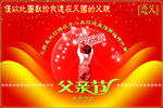 父亲节