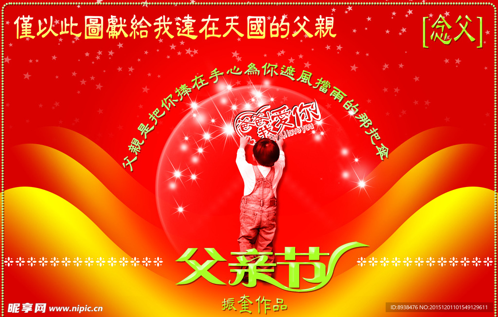 父亲节