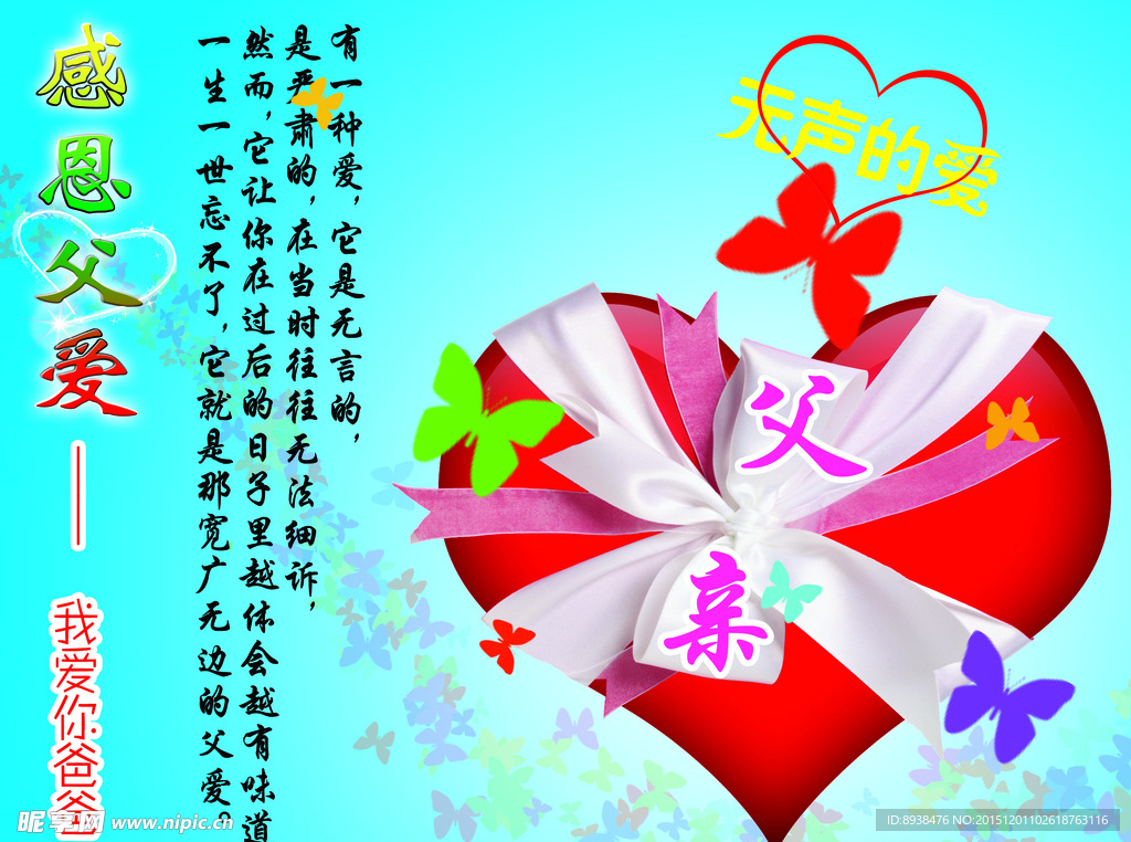 父亲节