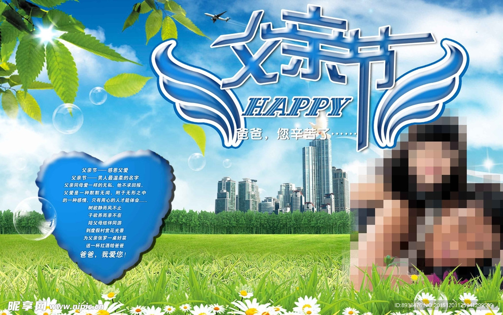 父亲节