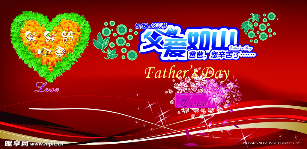 父亲节