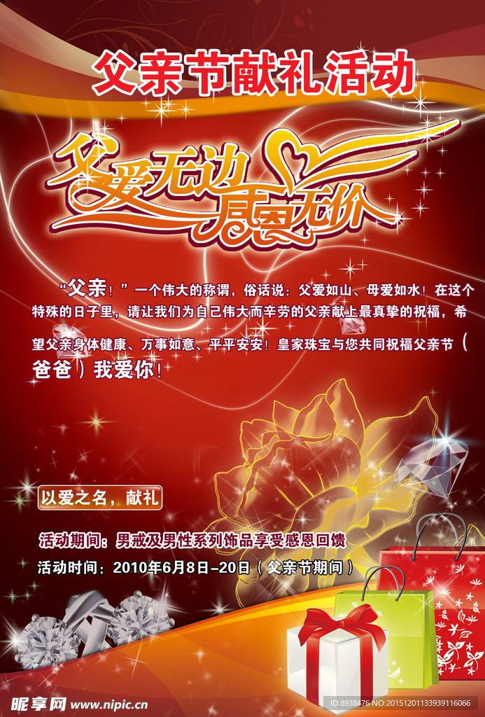 父亲节